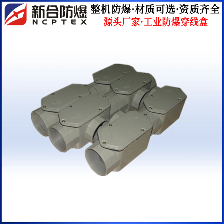 蓄电间用防爆穿线盒