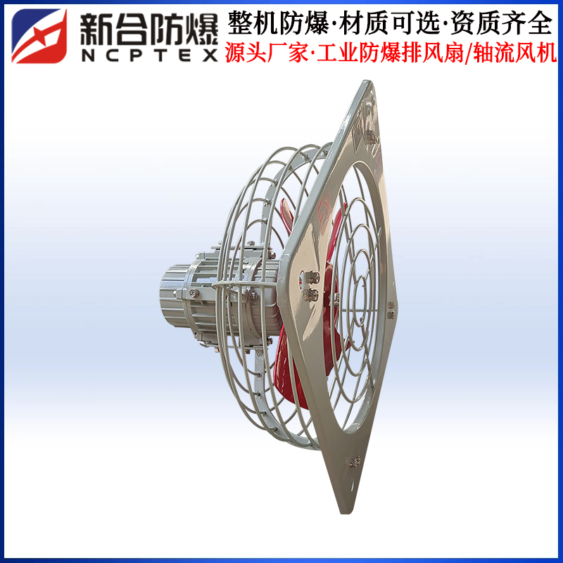 BFS系列防爆排风扇220V防爆排风扇厂家